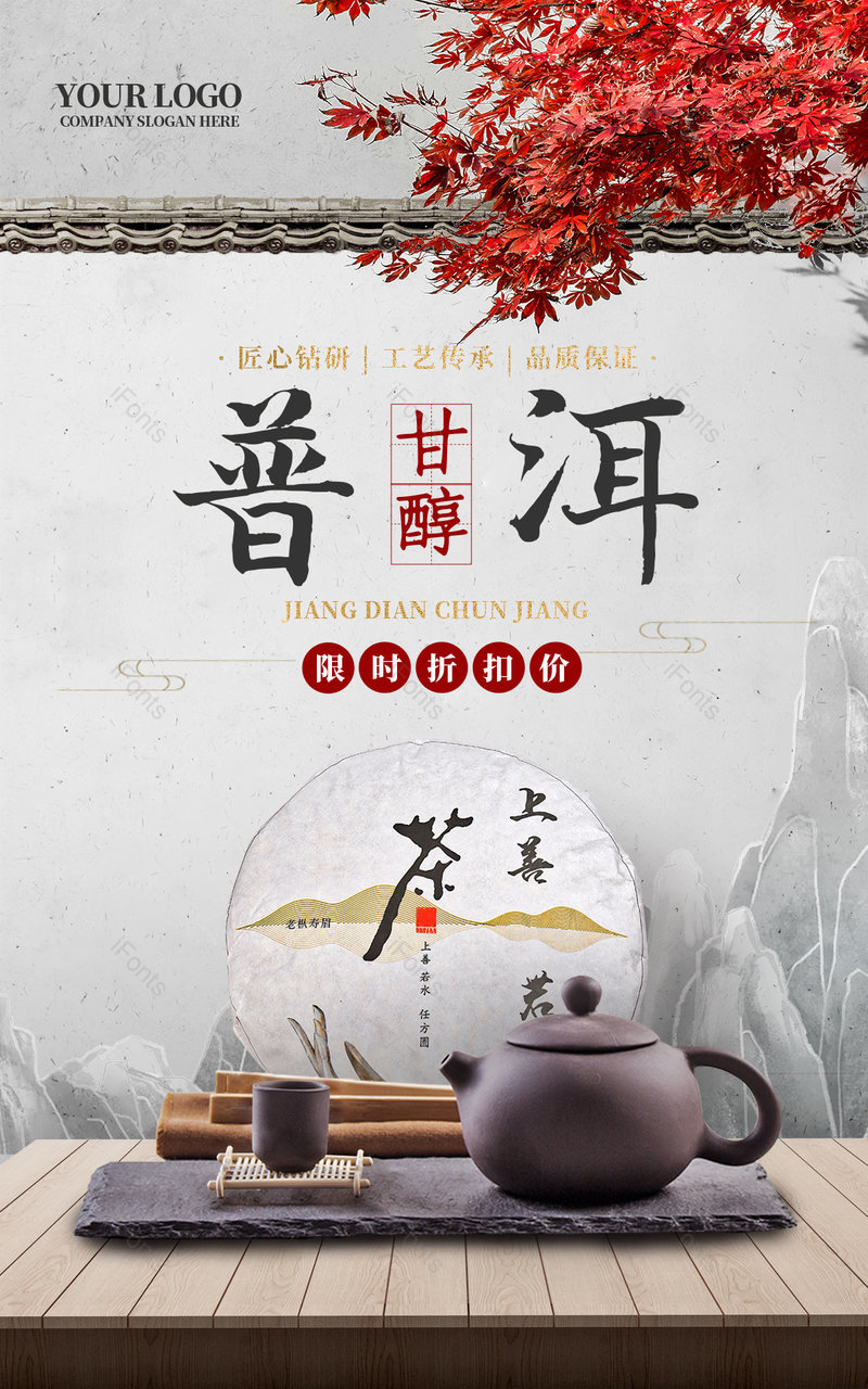 电商简约禅意灰白中国风茶叶上新海报,设计模板,设计模板大全,设计模板下载